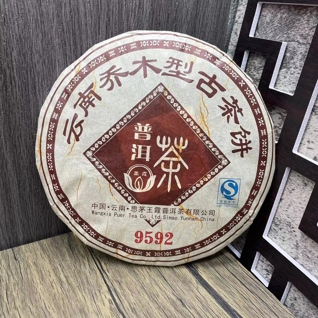 2008年王霞 9592云南乔木古茶  普洱茶熟茶357g饼