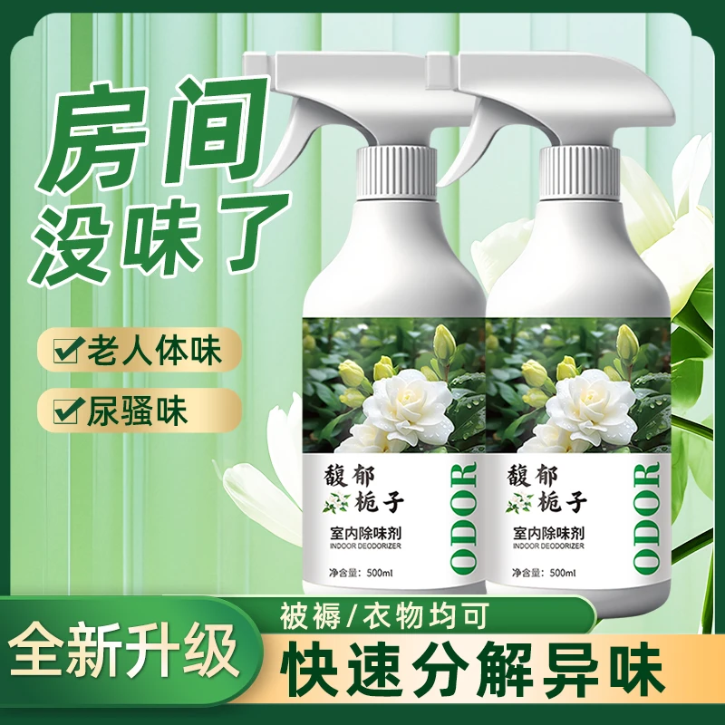 除异味空气清新剂老人房间除味剂尿骚味烟味卫生间鞋柜除臭留香氛