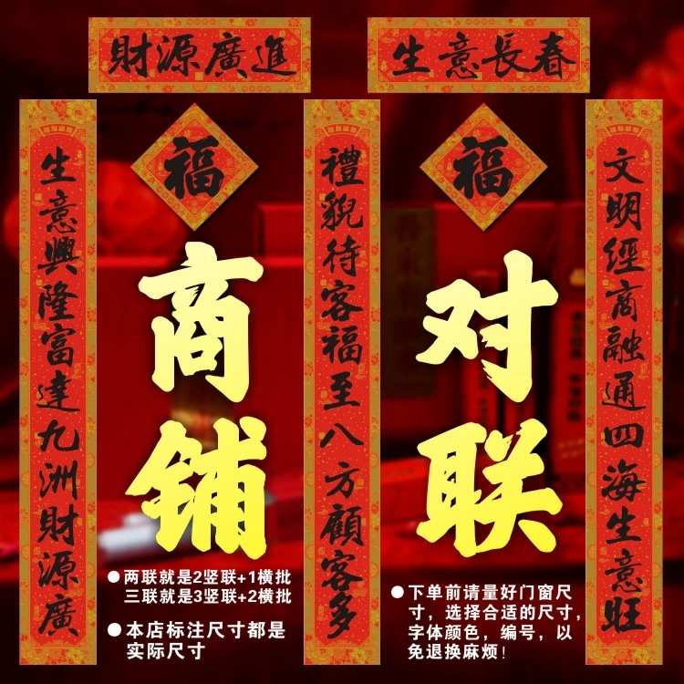 商业商铺开业双门三联对联名家书法定制春节可选长度字句春节装饰