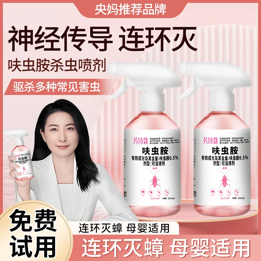 【央妈推荐】除味祛螨家用蟑螂药呋虫胺杀虫喷雾剂灭杀蟑螂蚂蚁正品