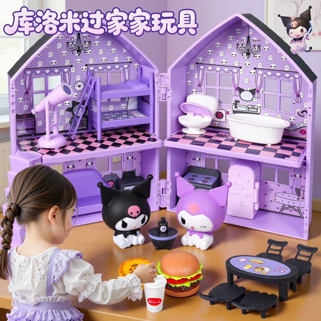 儿童娃娃屋库洛米过家家迷你小房间玩具女孩子生日礼物套装3-6岁5