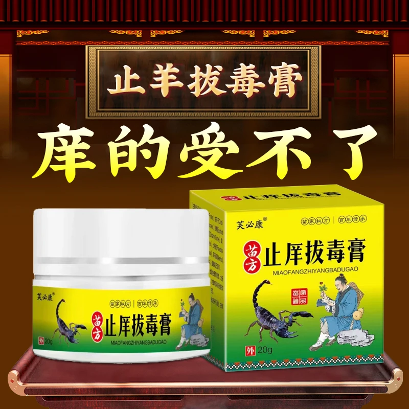 芙必康止痒拔毒膏皮肤抑菌草本涂抹外用痒皮肤温和