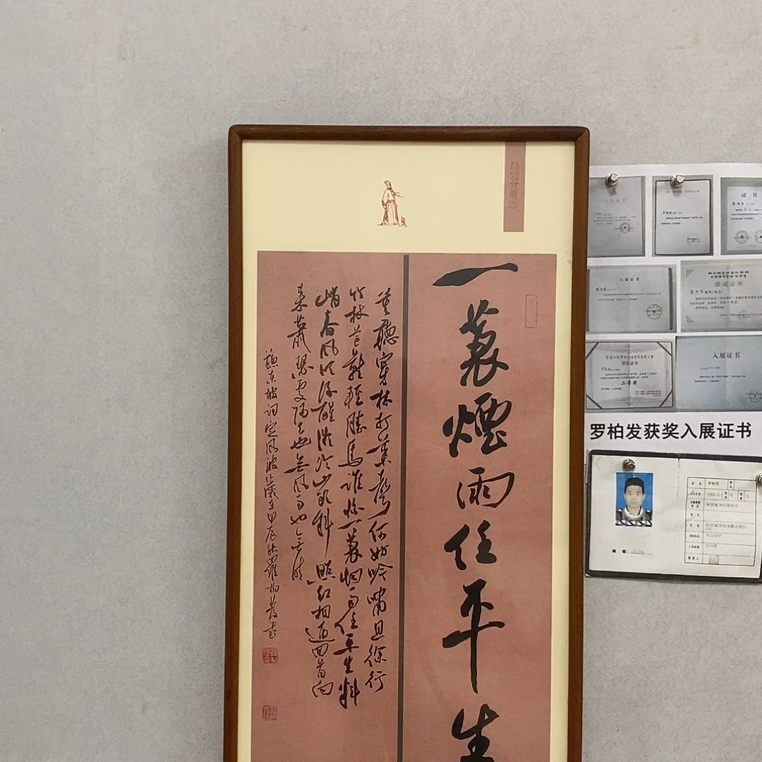 书法罗柏发书法作品