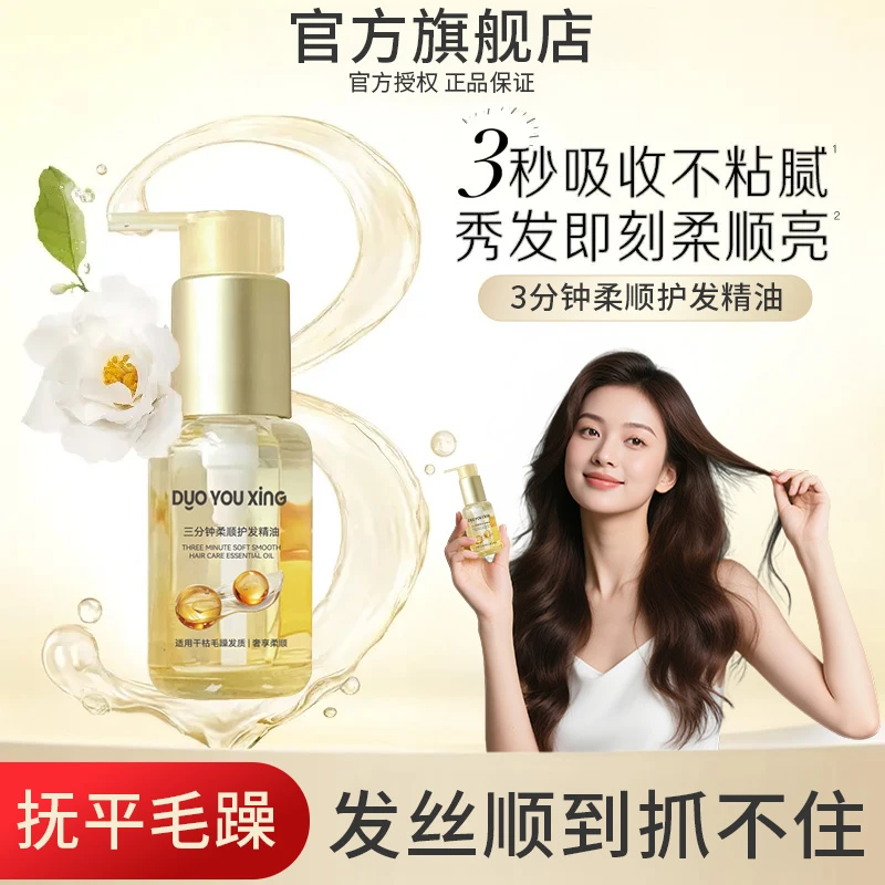【官方正品】三分钟护发精油不粘腻柔顺修护改善毛躁防静电持久留香