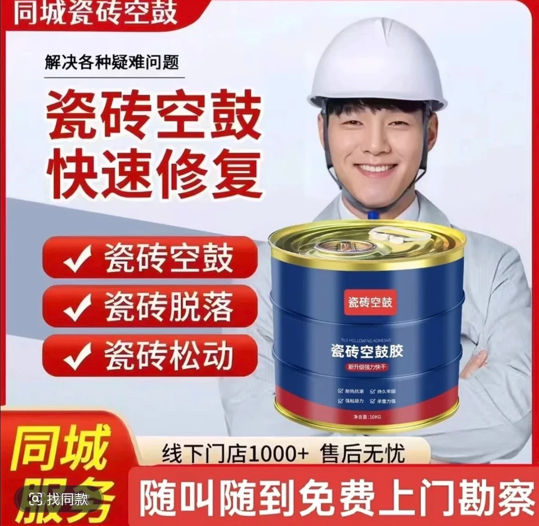 全国连锁【瓷砖空鼓】【地砖空鼓】地砖翘边/墙砖脱落/瓷砖松动