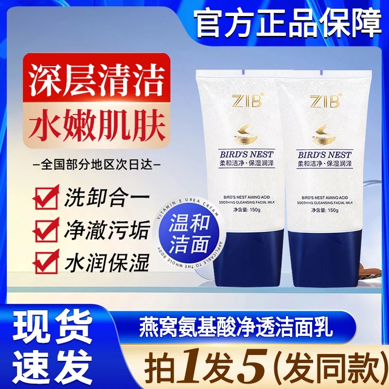 燕窝氨基酸洁面乳深层清洁洗卸合一温和泡沫洗面奶女男士官方正品