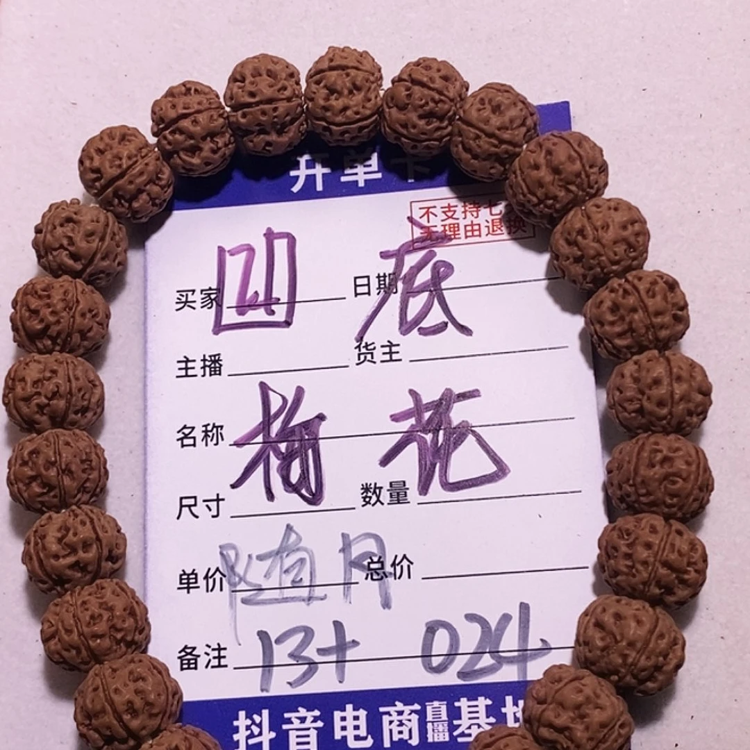 金刚菩提手串024凹底梅花13+