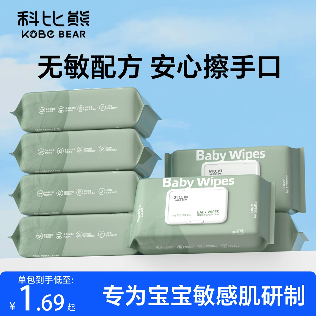 科比熊婴儿湿巾10包纯水加厚婴幼儿专用湿纸巾