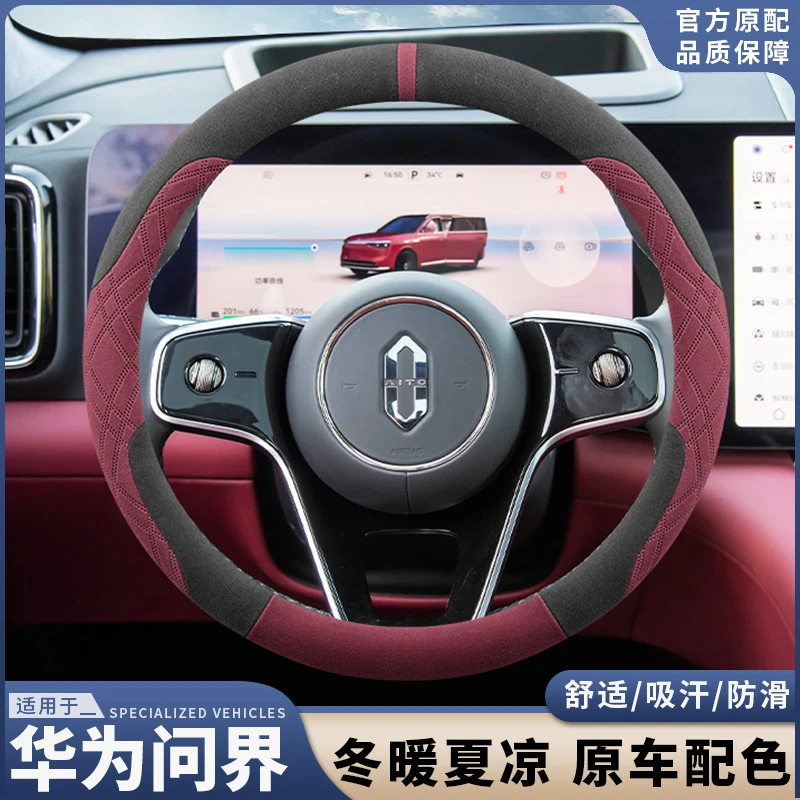 2025款华为问界新M8/M9/M7M5方向盘套翻毛皮绒防滑吸汗四季车把套