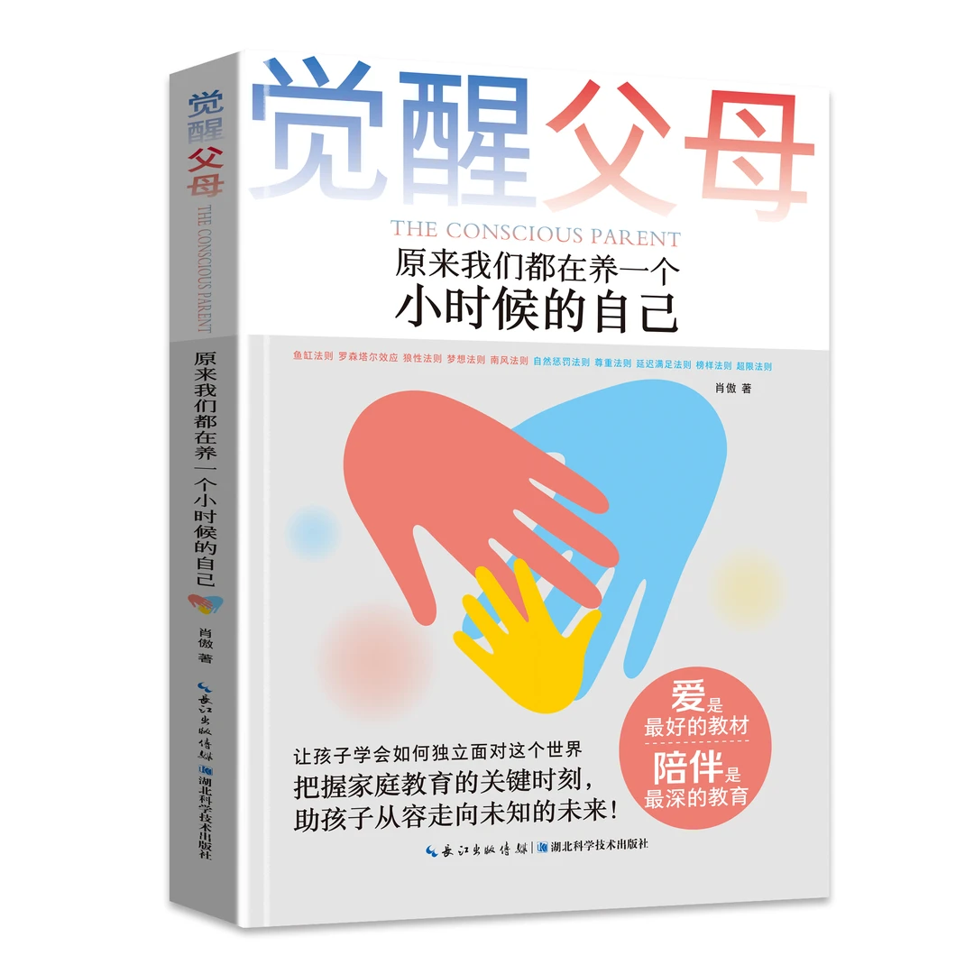 【育当家】觉醒父母：原来我们都在养一个小时候的自己AYD书籍