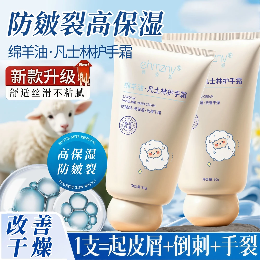 【拍一发五】Ehmanv绵羊油凡士林补水滋润保湿防干燥护手霜