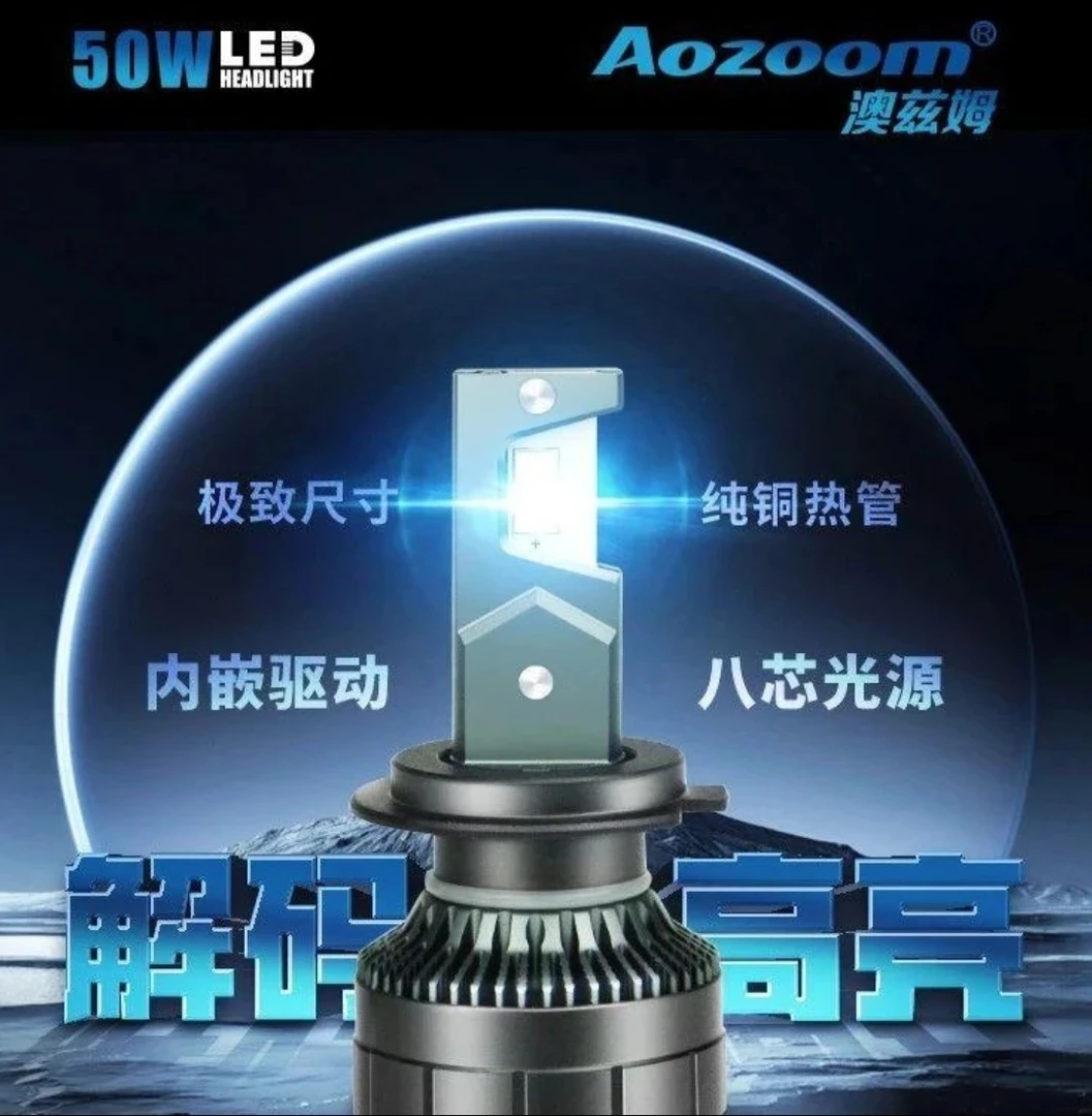 灯泡 澳兹姆x300超亮聚光汽车LED大灯远近光一体改装灯泡