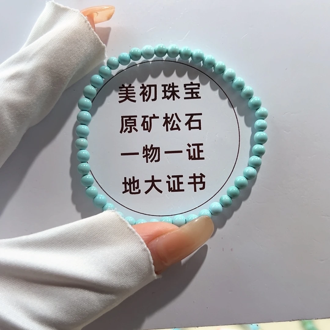 绿松石未镶嵌16圆珠单圈放漏卡4+