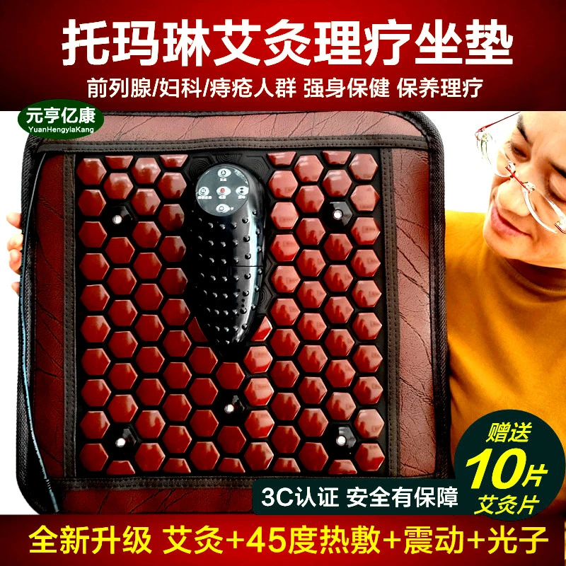 元亨亿康锗石理疗坐垫45度艾灸热敷舒适按摩前列腺尿频妇科痔疮