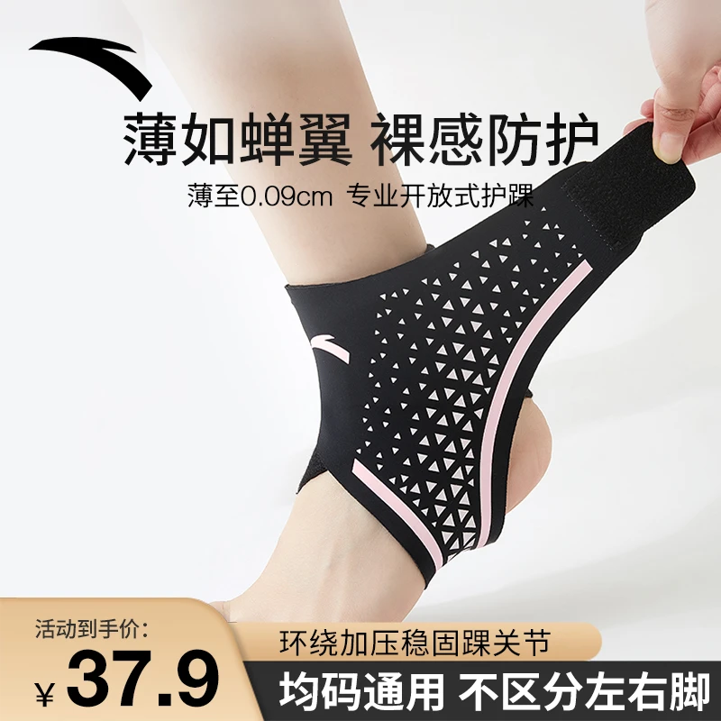 安踏护踝防崴脚扭伤恢复专业篮球跑步固定关节保护套薄款脚踝护具