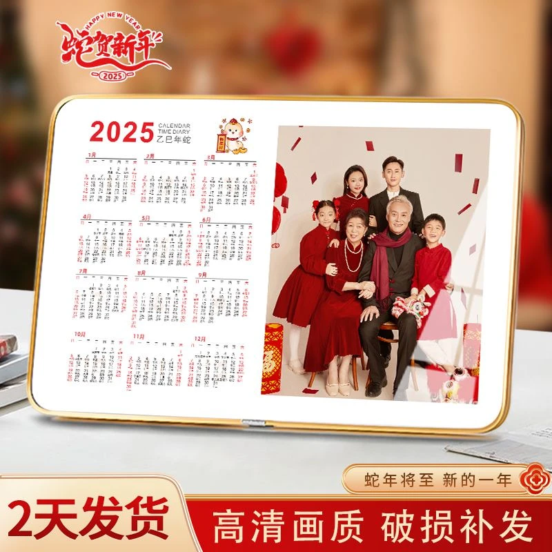 2025新年日历相框摆台蛇年定制洗照片加打印制作家庭相框照片摆台