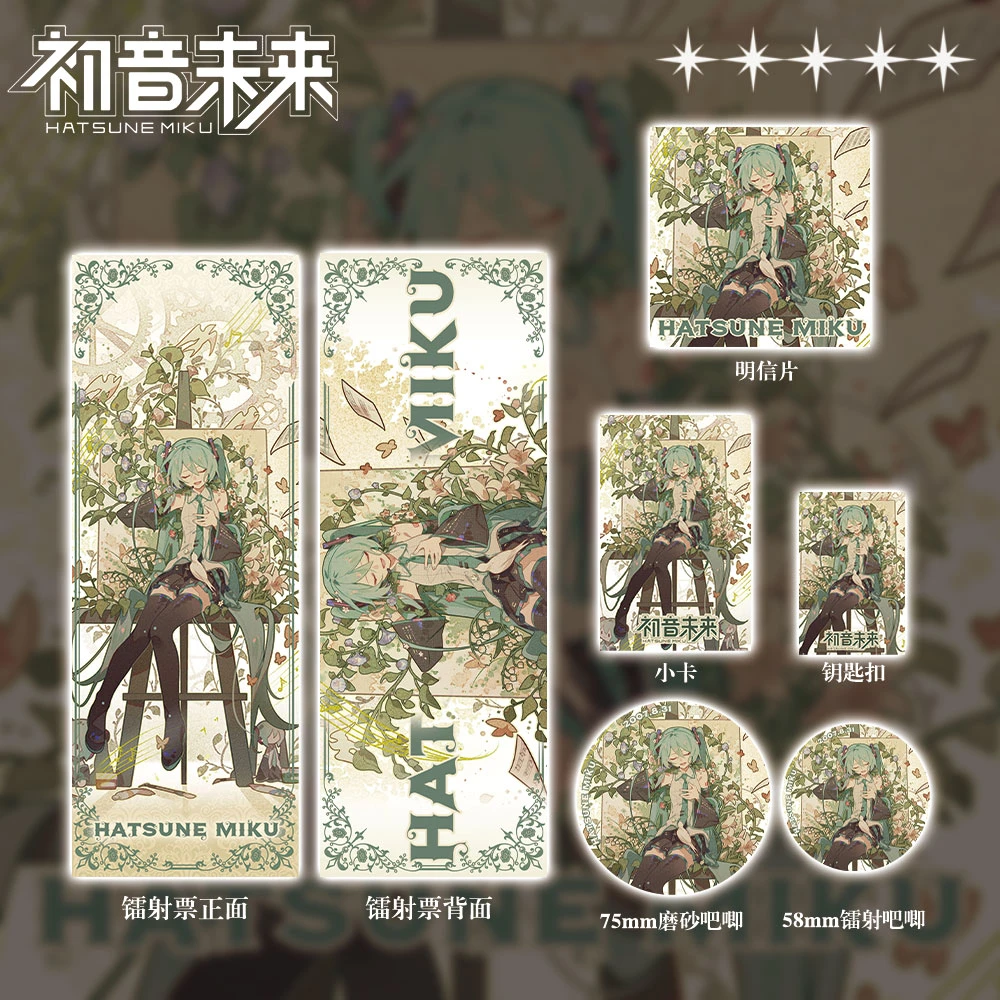 二次元初音未来周边礼包钥匙扣双闪吧唧明信片小卡镭射票收藏礼包