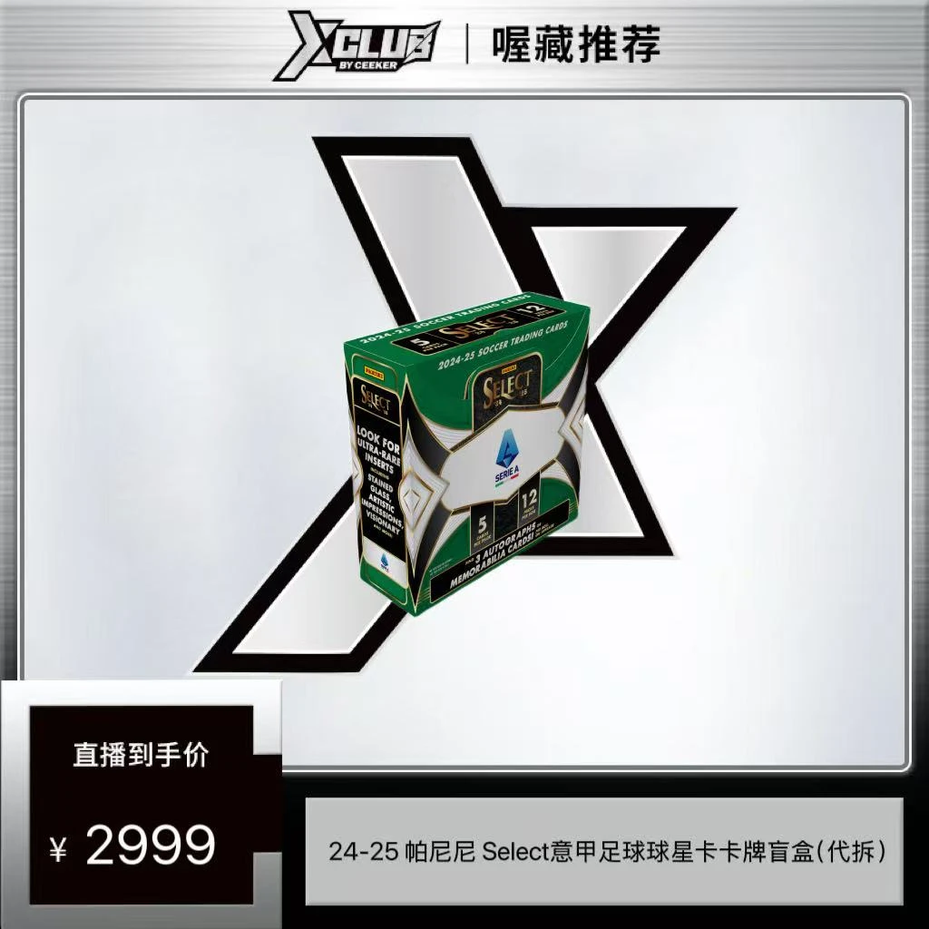 24-25 帕尼尼 Select 意甲足球球星卡卡牌盲盒（代拆）