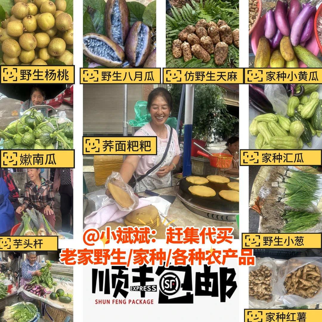 【顺丰包邮】云南老家赶集代买：确定好再买不支持退货退款，谢谢支持