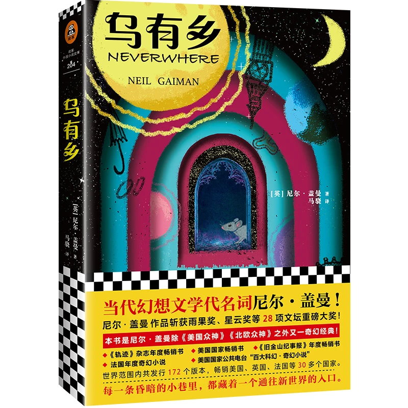 瑕疵 乌有乡（当代幻想文学代名词尼尔·盖曼！）