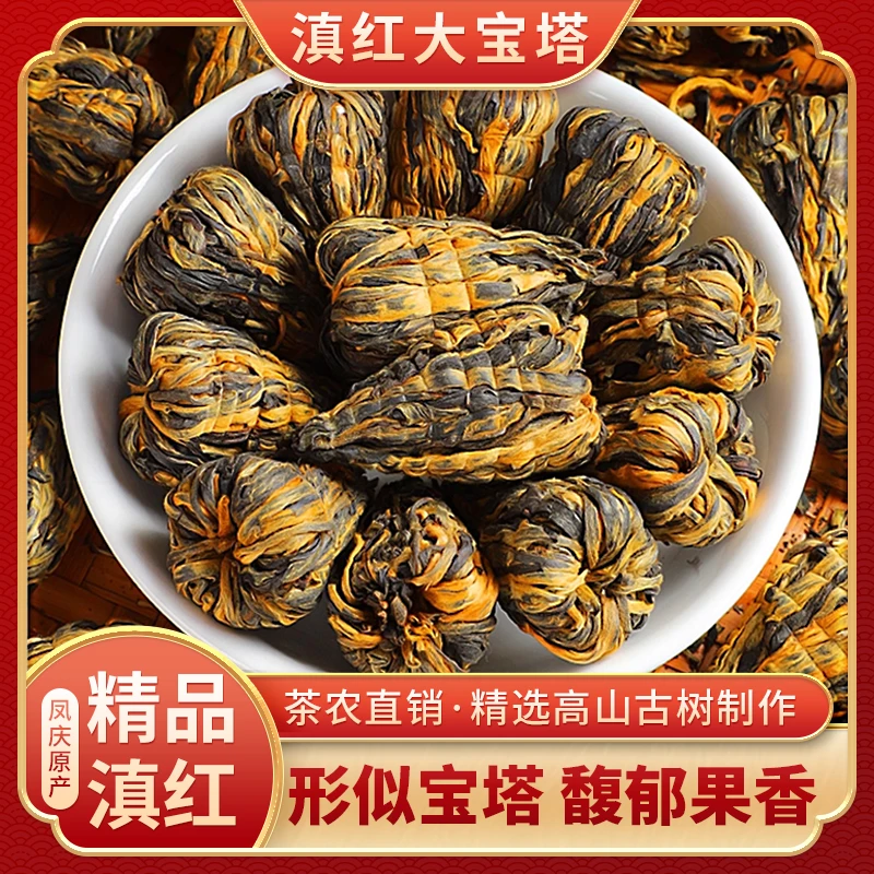 3号[云南凤庆滇红大宝塔]入口甜润，顺喉饱满，送运费险，支持试喝