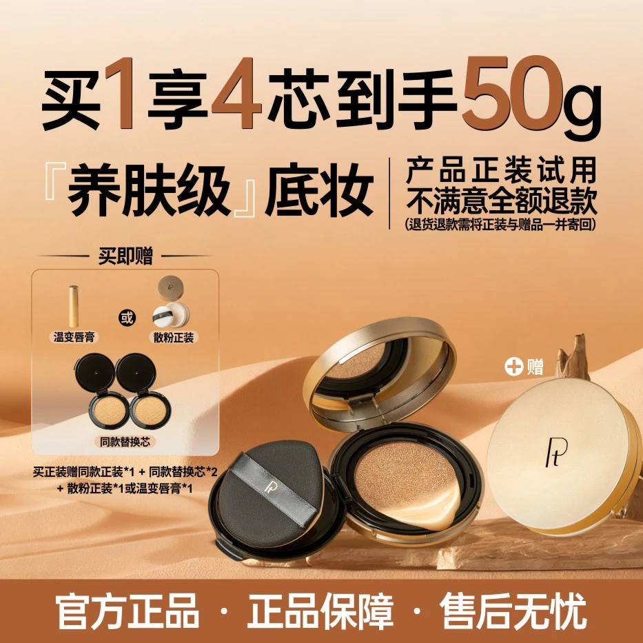 Pt铂金柔纱光缎持妆气垫BB霜持久保湿养肤提亮控油遮瑕不脱妆