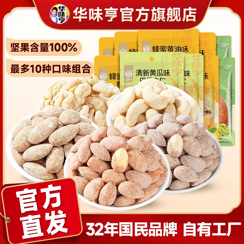 _蜂蜜黄油巴旦木仁 风味坚果组合腰果核桃仁烘焙