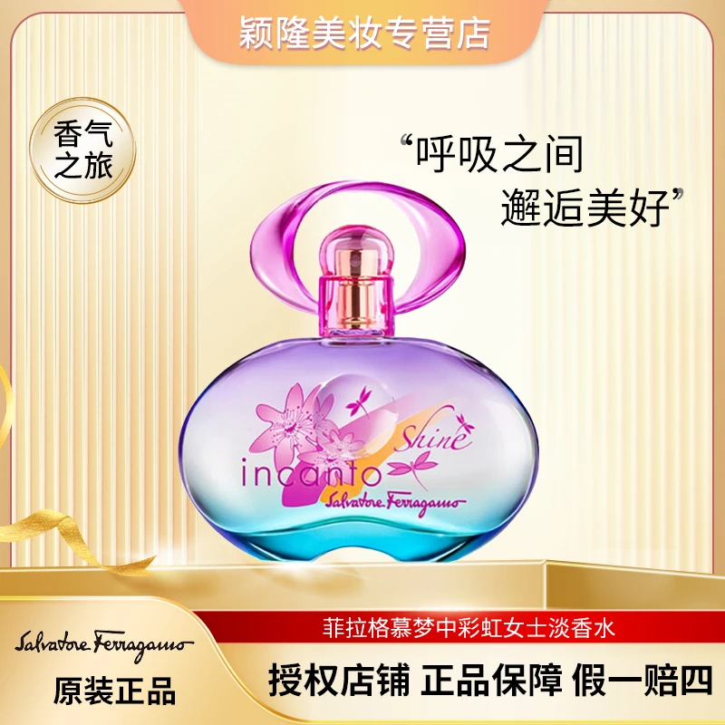 FERRAGAMO/菲拉格慕30ml 梦中彩虹女士淡香水