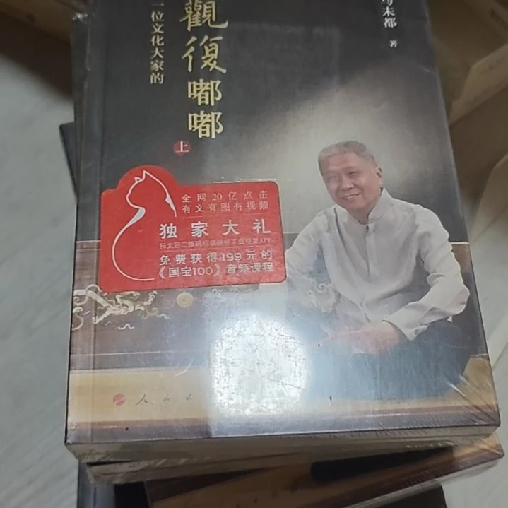 马未都两本一套务必塑封