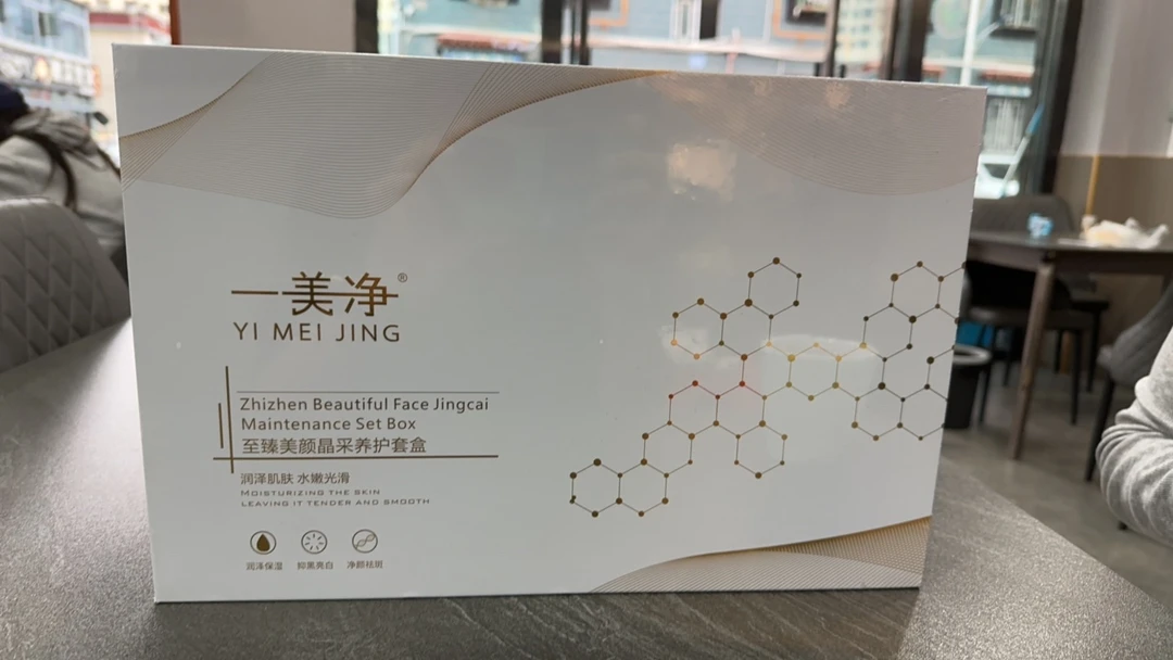 美颜晶采养护护肤品保湿补水嫩肤紧致祛黄去黑提亮肤色