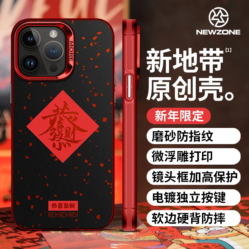 新年限定蛇剪纸适用苹果16/15/14/13/12Promax新地带原创11手机壳