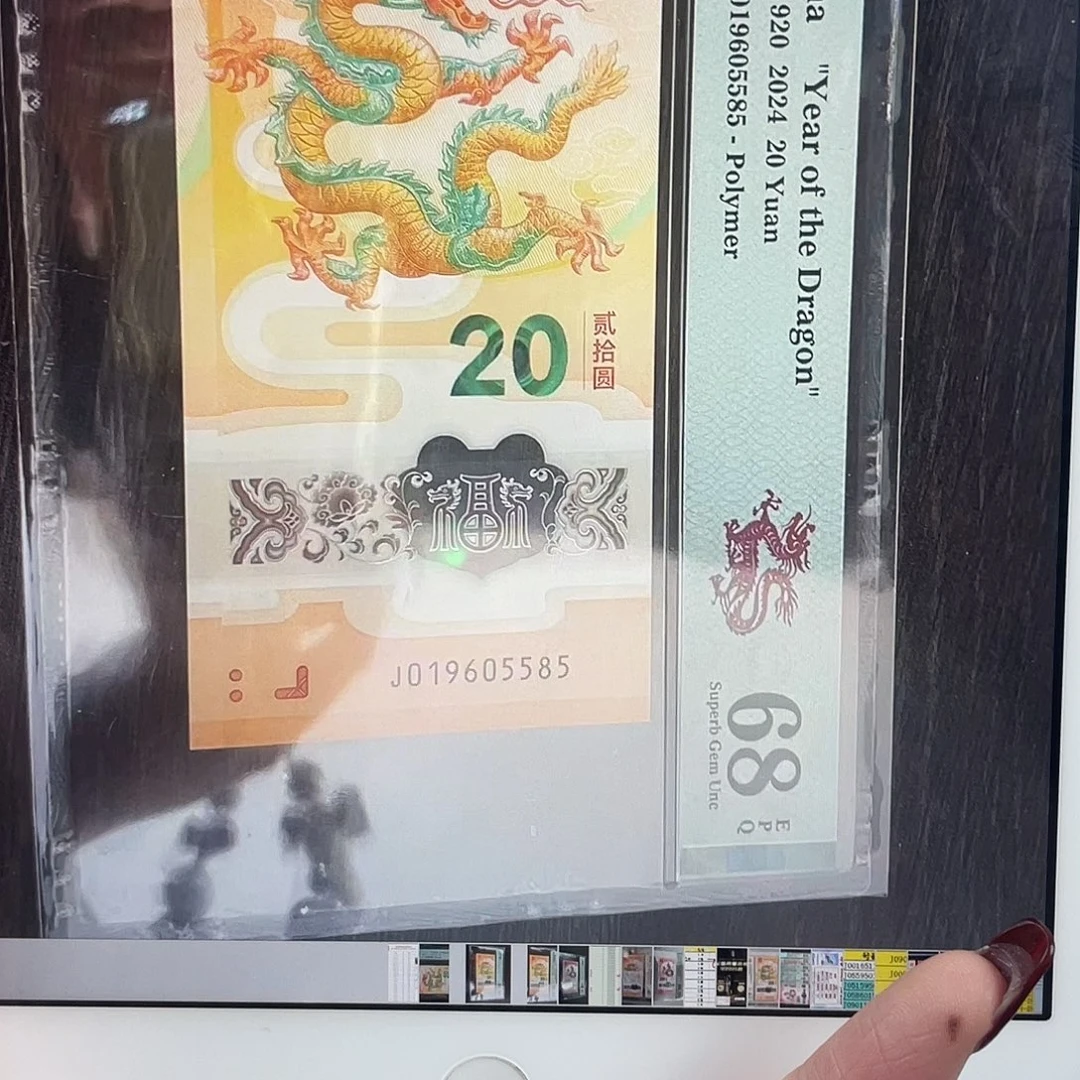 塑料龙钞金马68分尾585