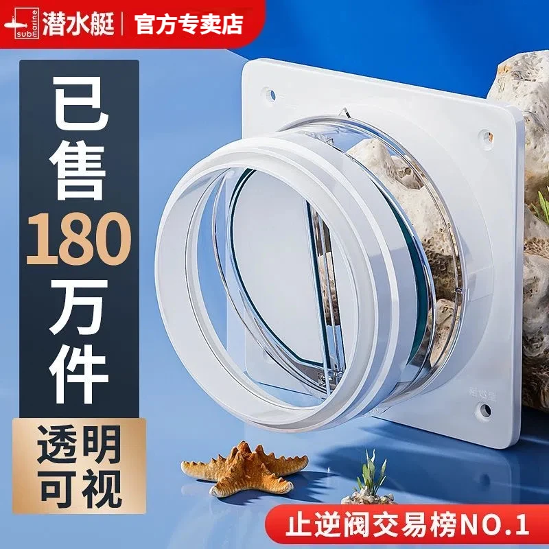 潜水艇抽油烟机止逆阀厨房卫生间专用烟道排烟管止回阀防烟宝通用