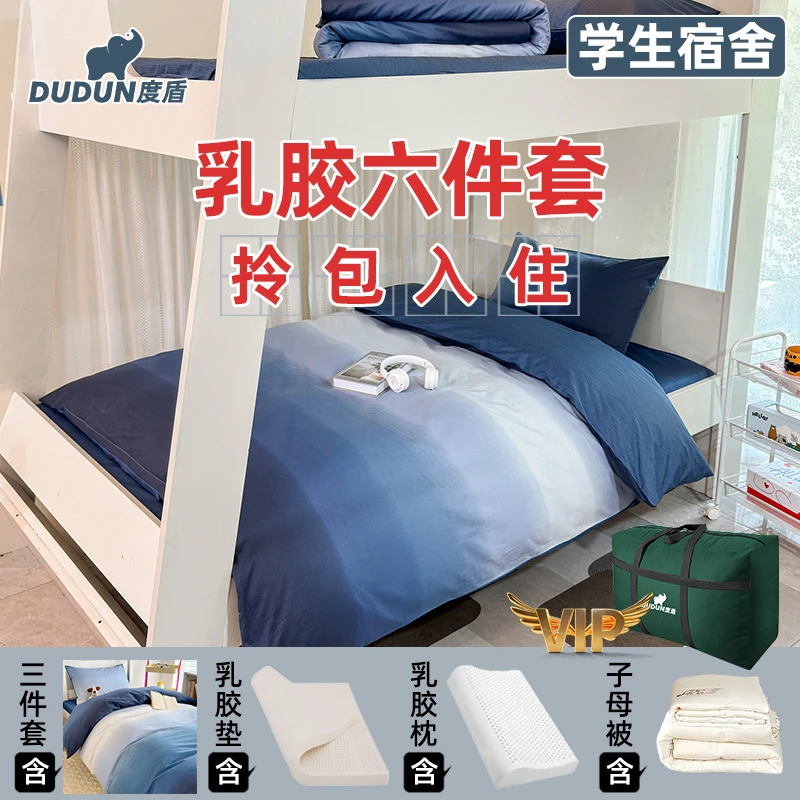 【床单款】度盾大学生宿舍床上用品六件套三件套纯棉被褥子一整全套