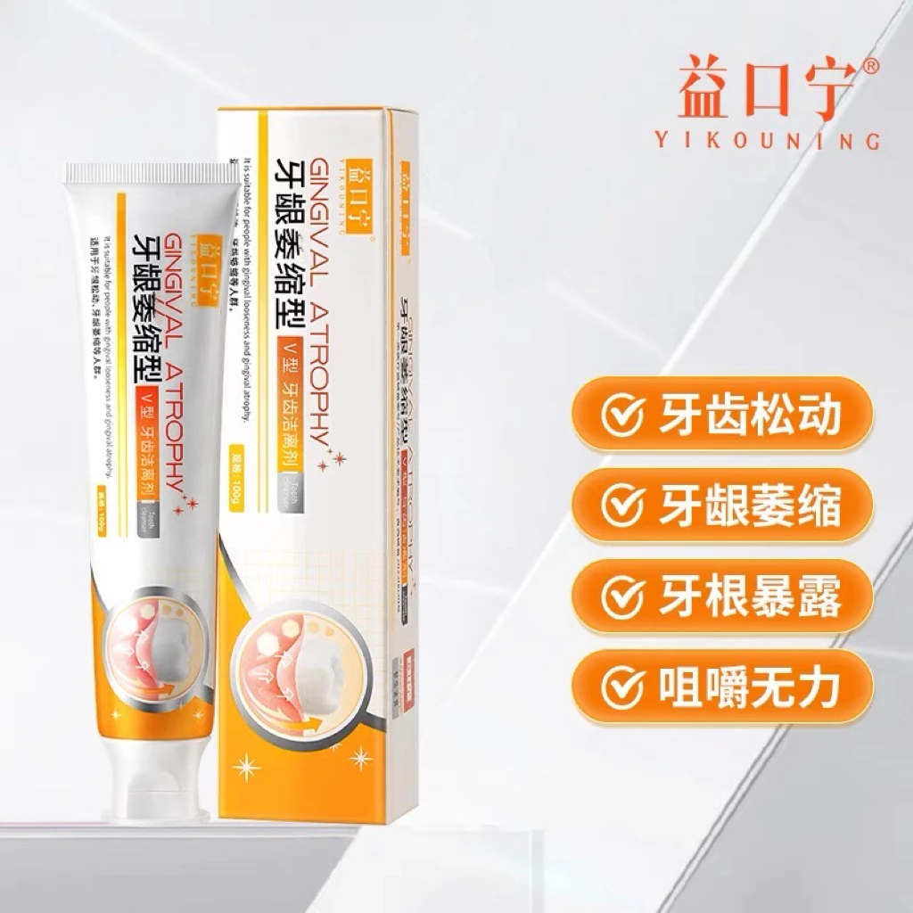 益口宁牙龈委缩型牙膏【官方正品】中老年牙齿松动出皿护龈洁离剂