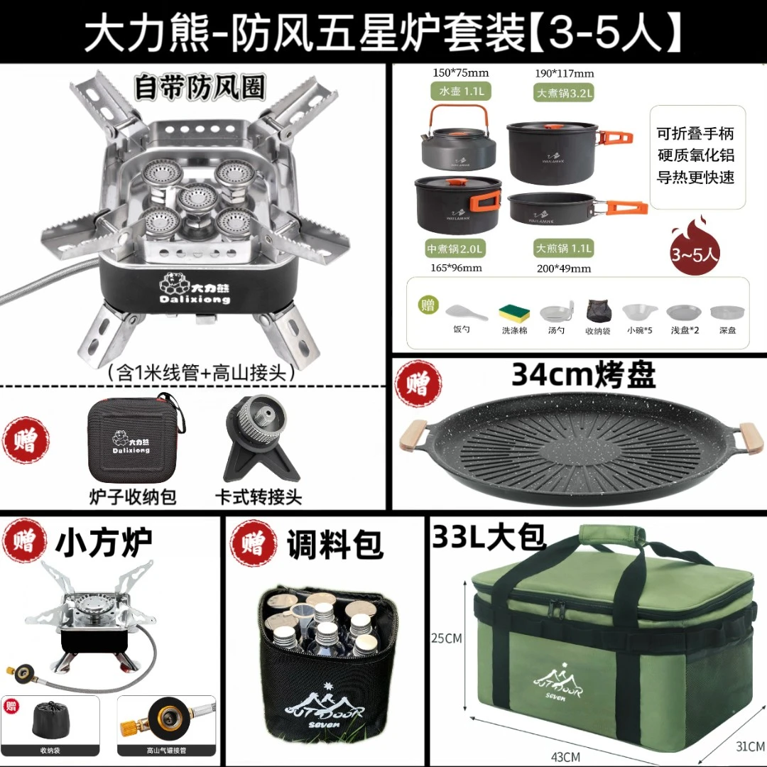 防风五星燃气灶锅具野营全套户外分体式卡式炉野外炉具套装