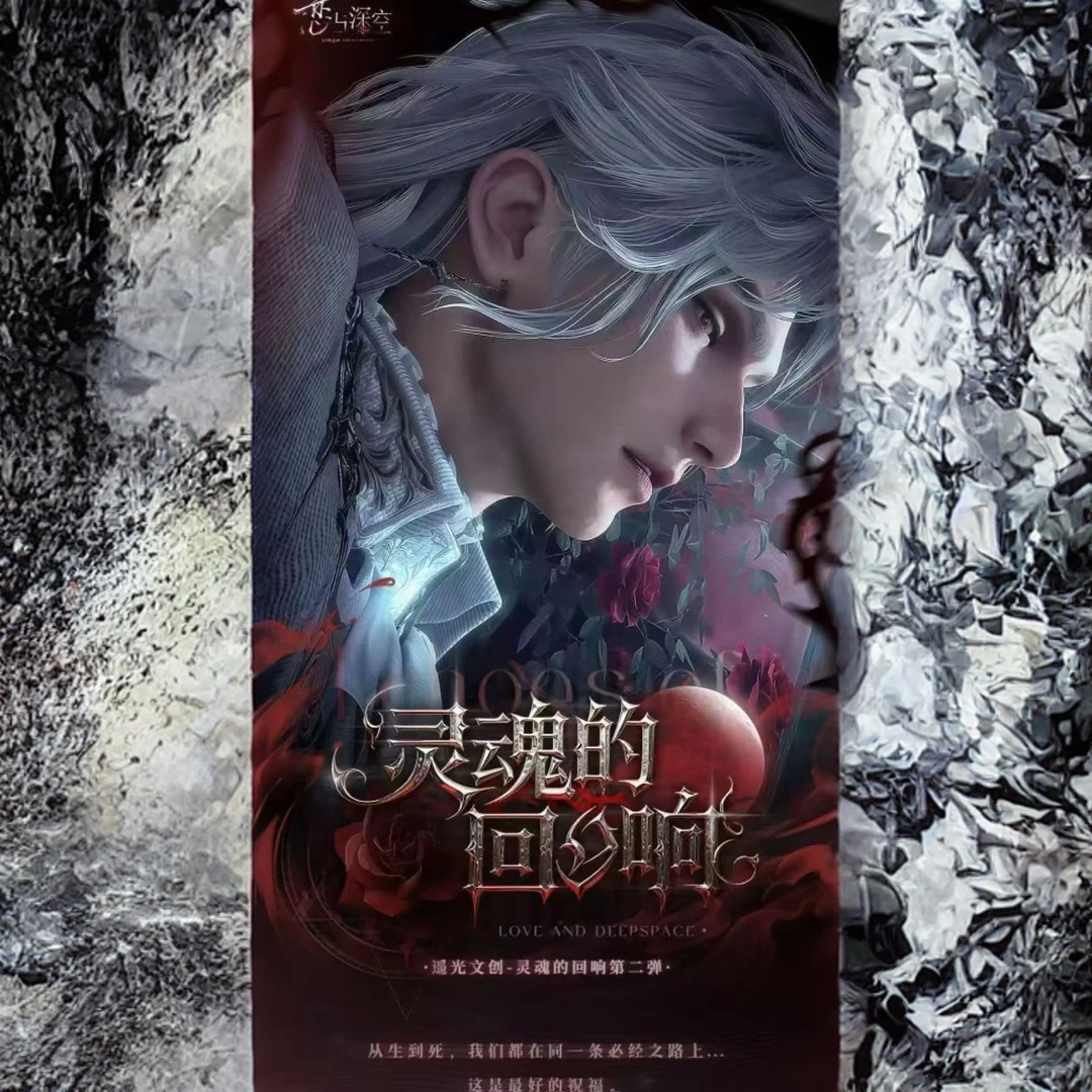 遥光文创 x 恋与深空【灵魂的回响】第二弹高工艺收藏卡牌盲盒