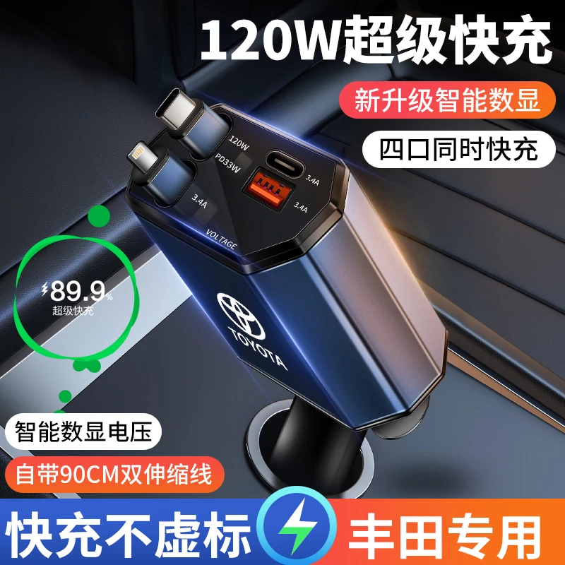 适用丰田凯美瑞RAV4威飒锋兰达卡罗拉车载充电器快充点烟器转换头