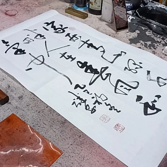 书法沁园春书画院作品