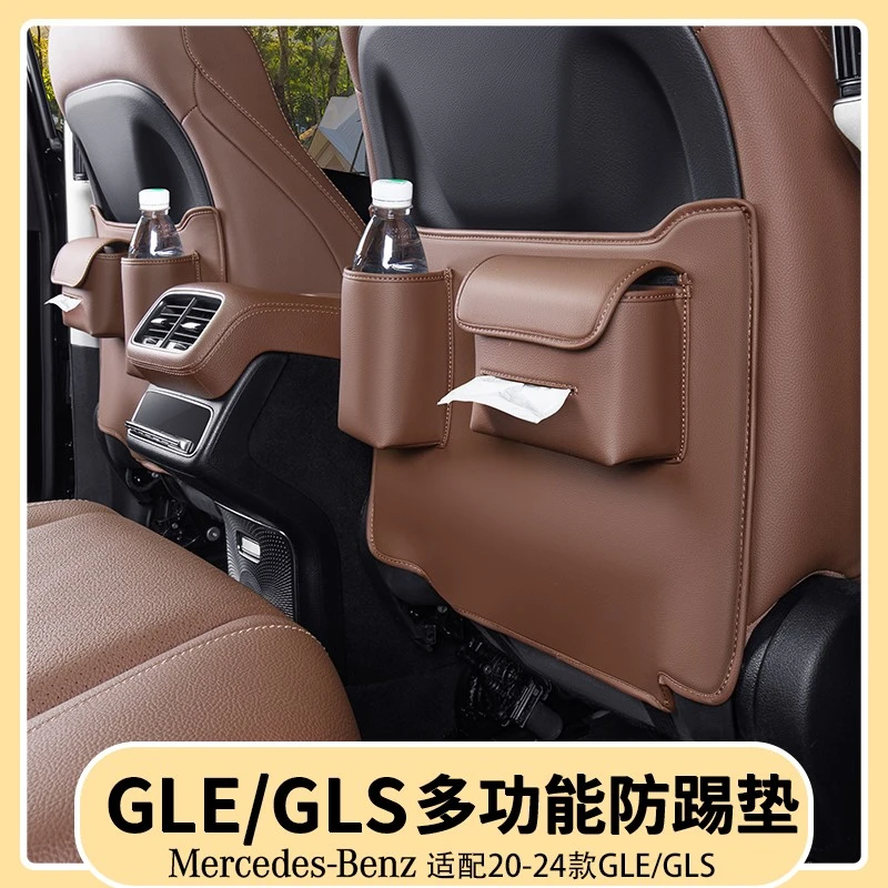 适用奔驰GLE350GLE450座椅防踢垫GLS450多功能后排座椅防踢垫用品