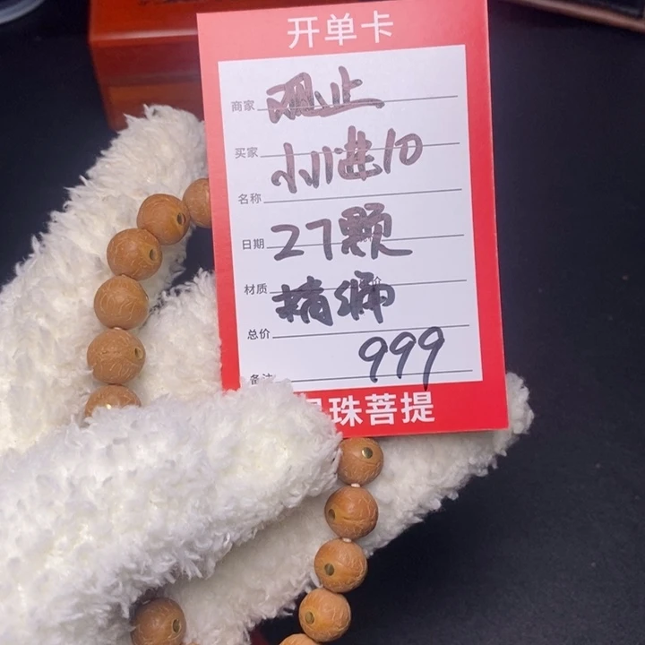 凤眼菩提手串观*止尼泊尔