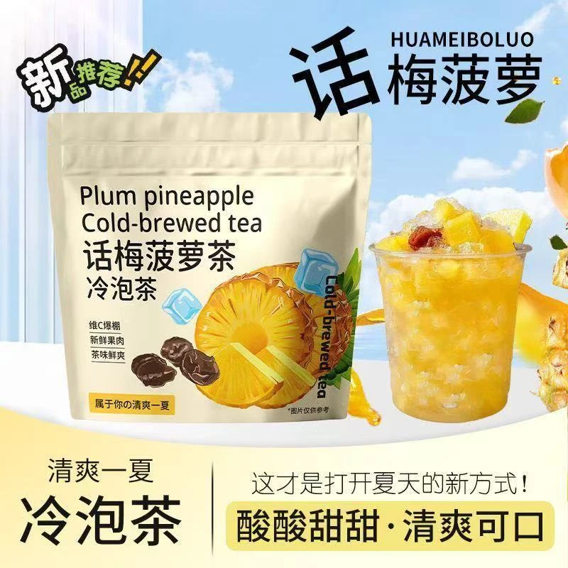 【5·8抢7包】水果冷泡茶话梅菠萝青提薄荷青柠青瓜菠萝独立包装清爽