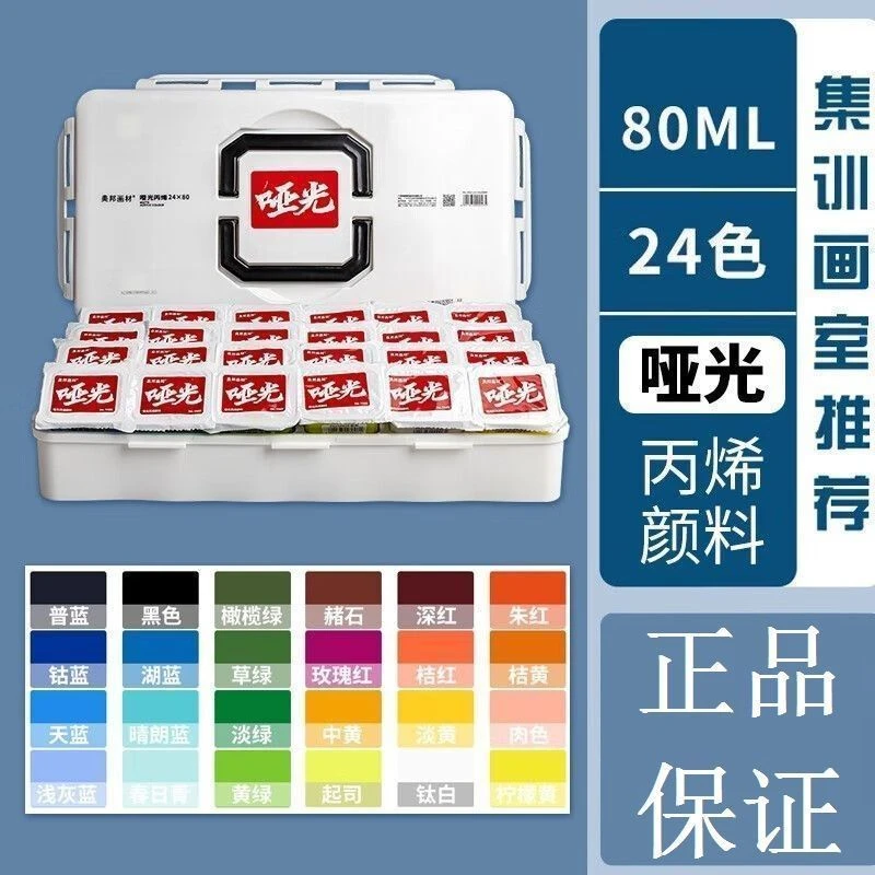 美邦哑光丙烯24色 42色套装丙烯果冻颜料学生美术生 画画