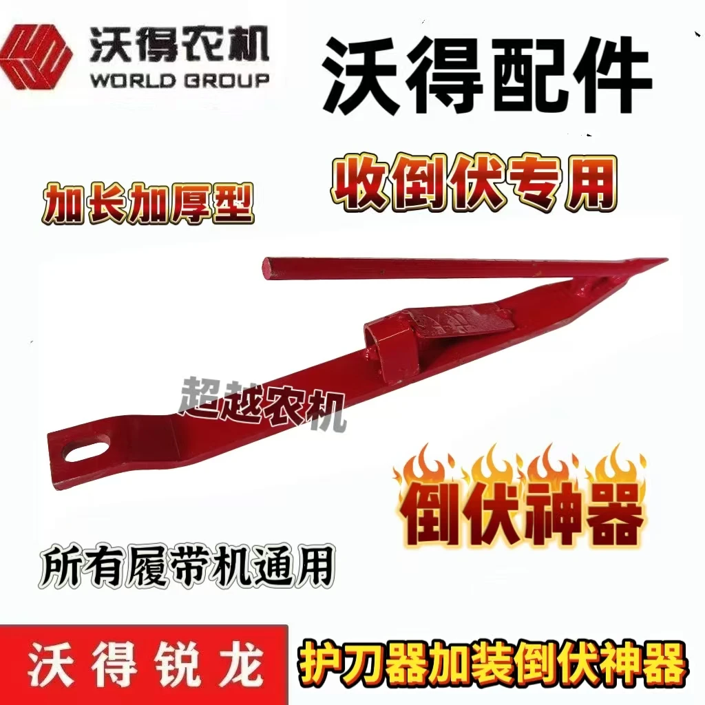 沃得锐龙雷沃收割机倒伏齿护刀器加装倒伏齿加长尖改装久保田星光