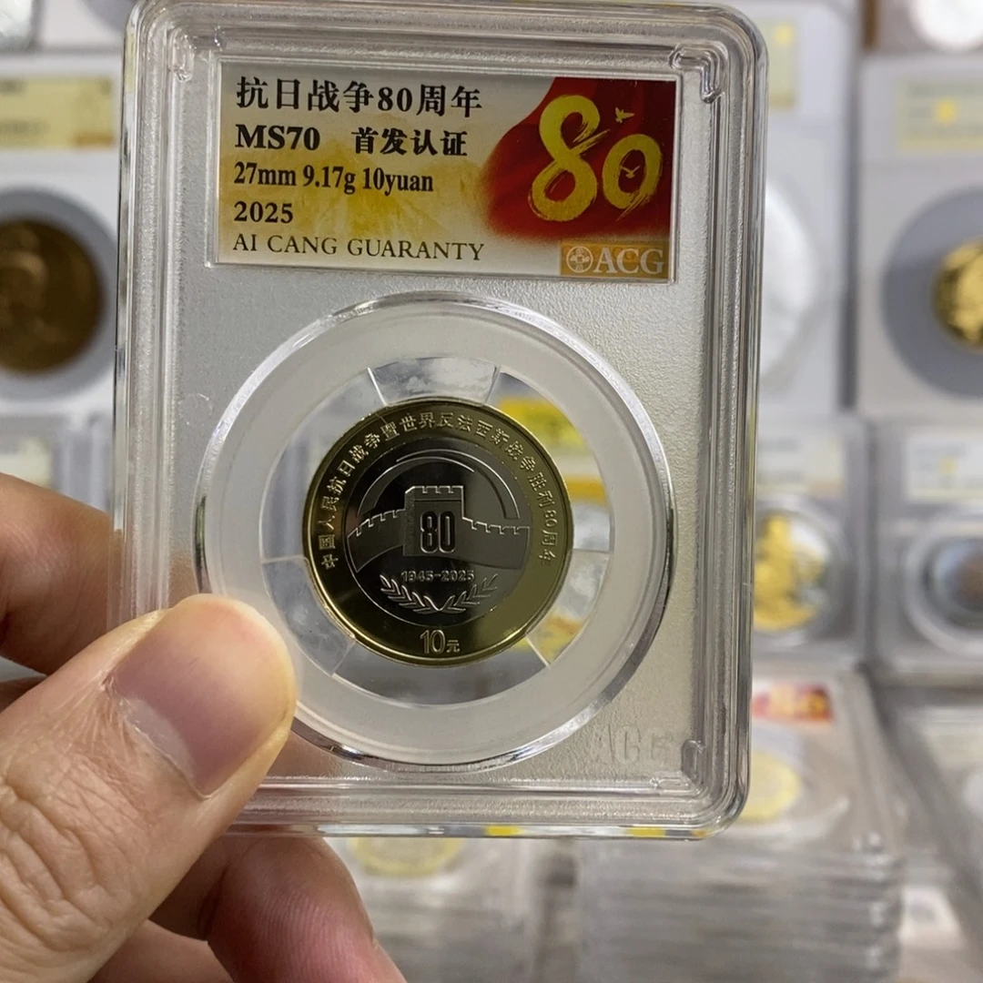 其他普通金属抗战80周年70分首发