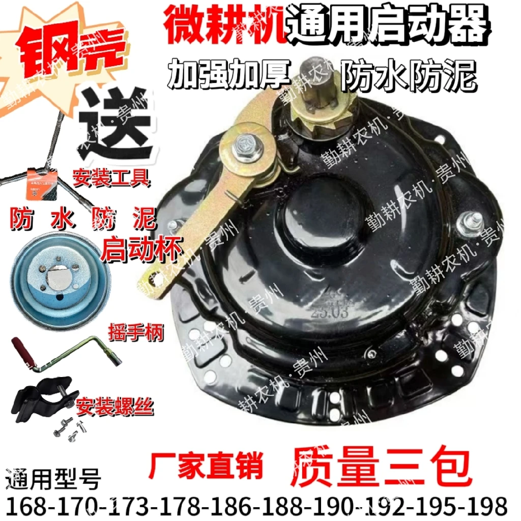 通用款钢壳微耕机启动器加强加厚防水防泥免拉送工具