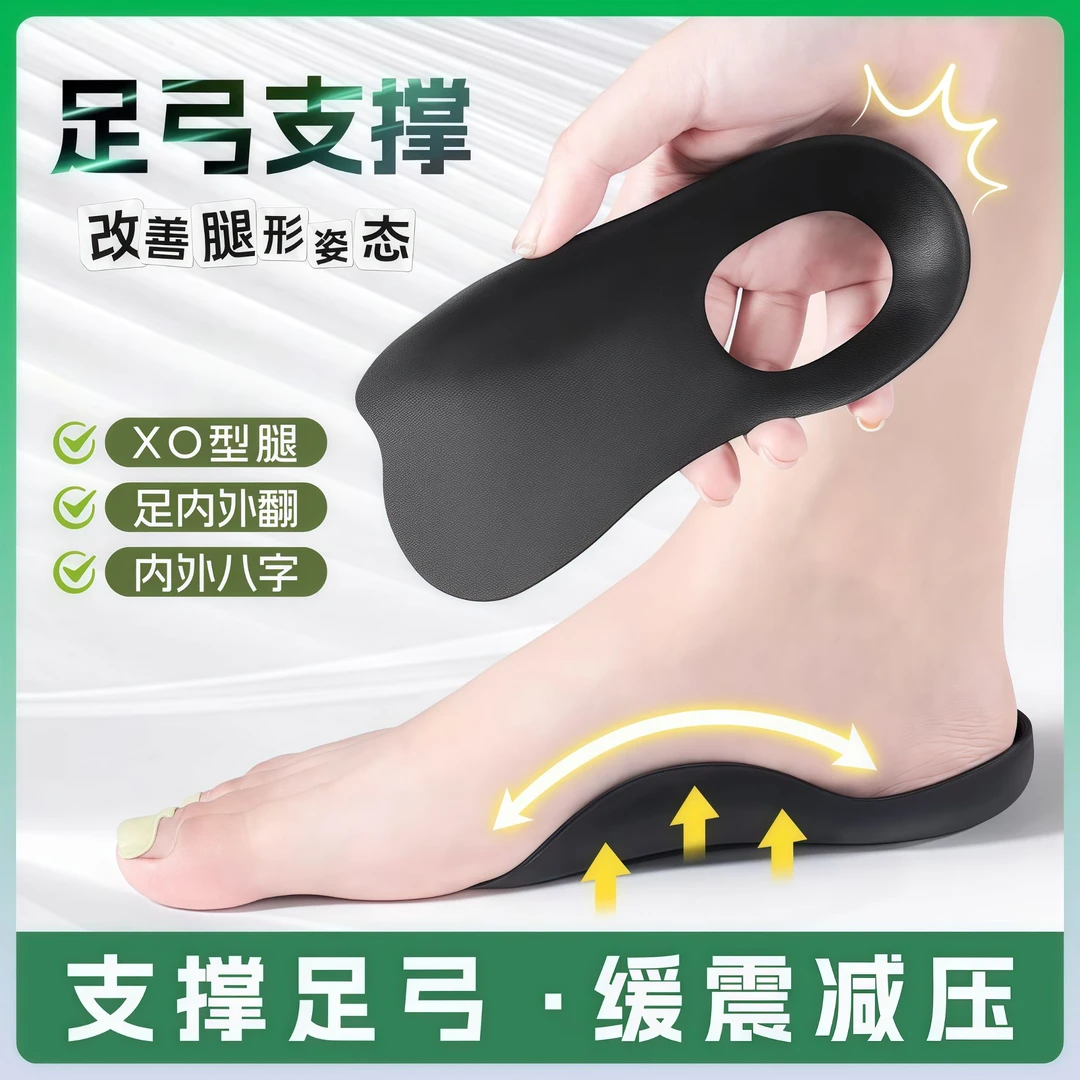 日本XO型腿矫正鞋垫足底矫形腿外翻足支撑平足弓减震垫纠正脚垫