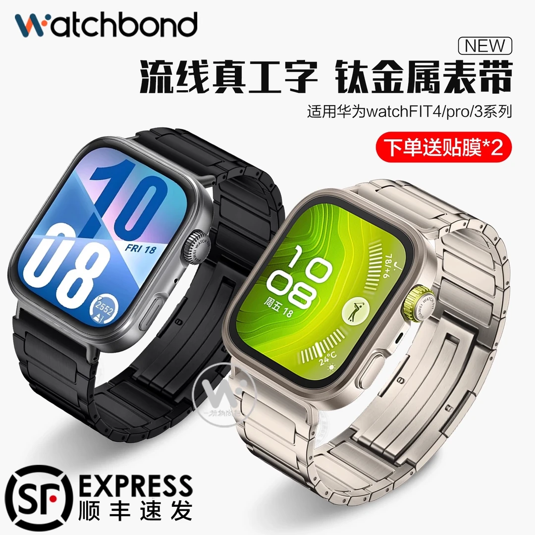 适用华为watchfit4pro手表带fit3手环工字钛金属腕表带运动智能男