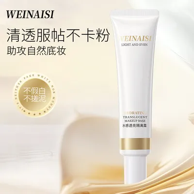 唯奈斯WEINAISI水感透亮隔离霜