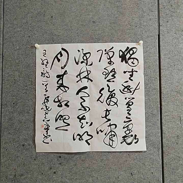 书法宋秉民。四尺对开。王维。明月来相照